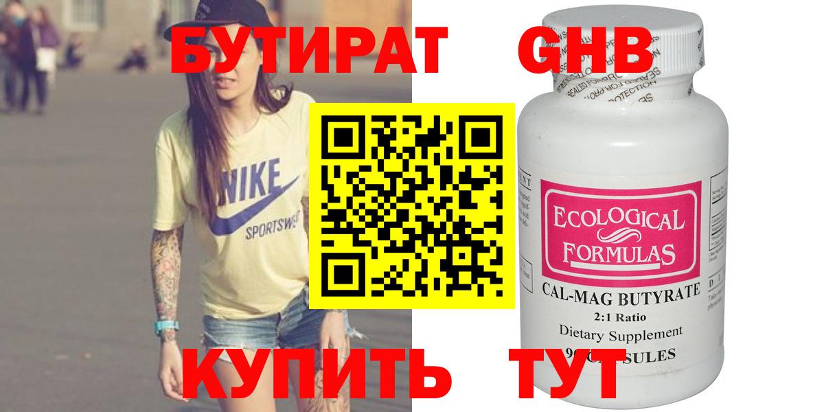 БУТИРАТ  Бутират Butirat  Вход с VPN  Гай 
