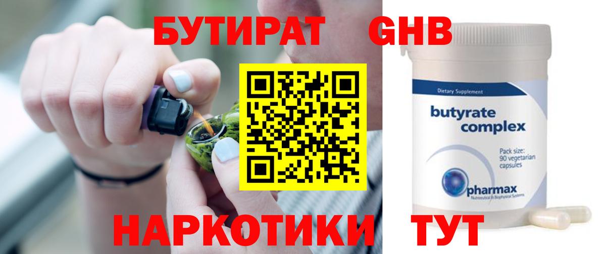 Бутират оксана Гай