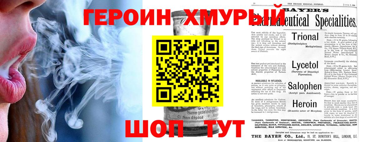 Героин хмурый Гай