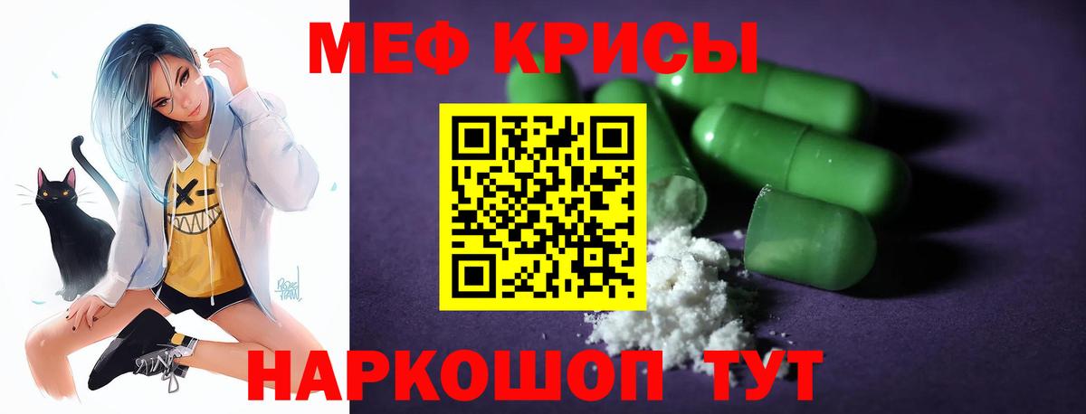 Меф кристаллы Гай